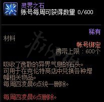 dnf灵界之石怎么用 dnf灵界之石怎么用教学