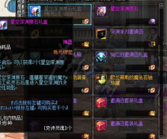 dnf星空深渊灵石怎么获得（地下城星空深渊灵石去哪里获得）