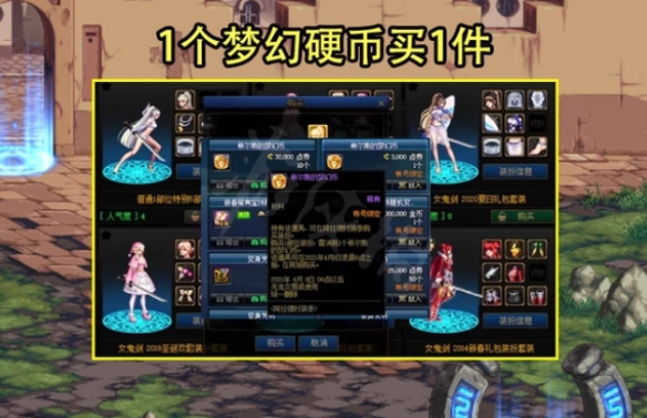 DNF时装市场玩法（dnf时装交易市场有哪些时装）