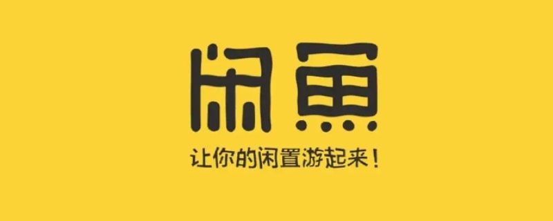 在闲鱼上卖东西多久才能拿到钱 闲鱼卖东西多久钱能到账