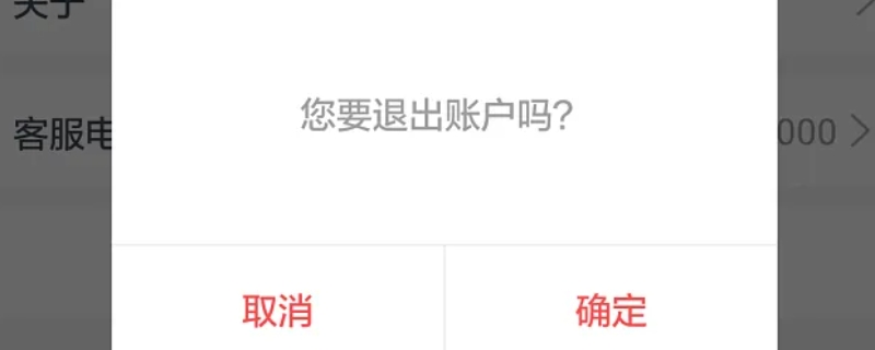 注销和退出登录一样吗 注销和退出登录一样吗微信