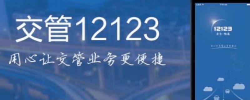 交管12123几点开始更新预约 交管12123什么时候放最新的预约信息