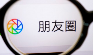 如何删除微信朋友圈 如何删除微信朋友圈发布的内容
