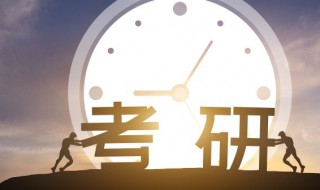 考研前夜母亲怎么安慰儿子（女儿考研失败怎样安慰女儿）