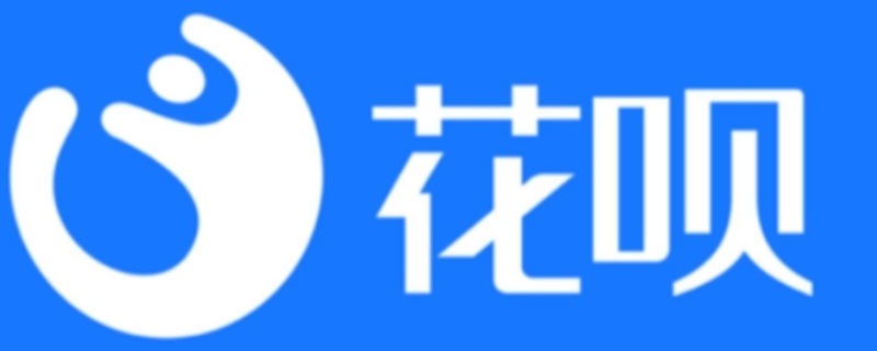 花呗信用多少分可以恢复花呗（信誉分达到多少可以使用花呗）