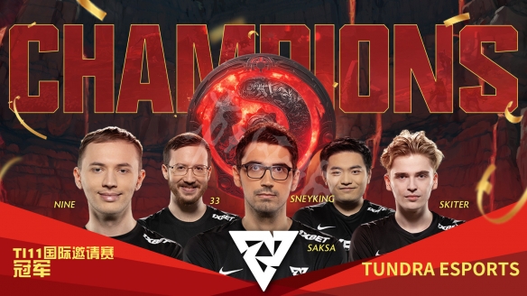 dota2ti11冠军是谁-dota2ti11冠军介绍